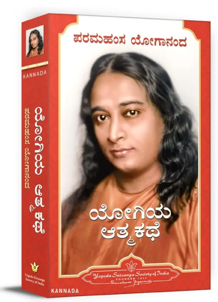 Autobiography of yogi | Kannada Book