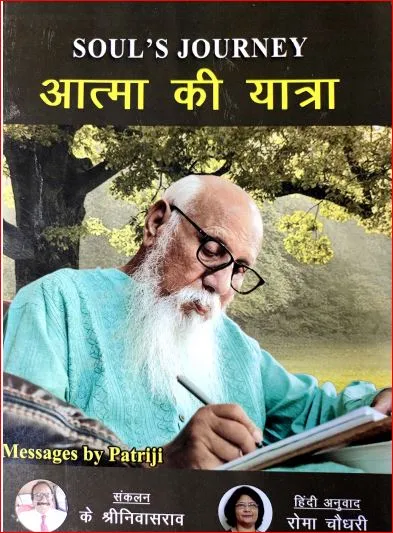 "SOUL'S JOURNEY " "आत्मा की यात्रा" (Hindi - English)