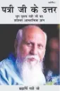 Patriji Answers (पत्री जी के उत्तर) हिन्दी